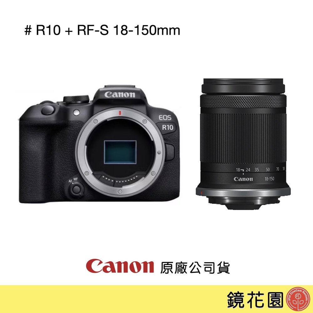 鏡花園【貨況請私】Canon EOS R10 + RF-S 18-150mm 鏡組 ►公司貨