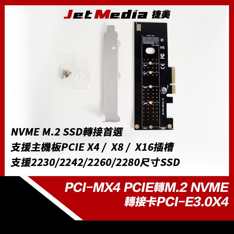現貨速出 M.2 SSD轉PCI-E3.0X4高速擴充卡 M2 nvme轉PCIE SSD轉接卡 支援22110長度