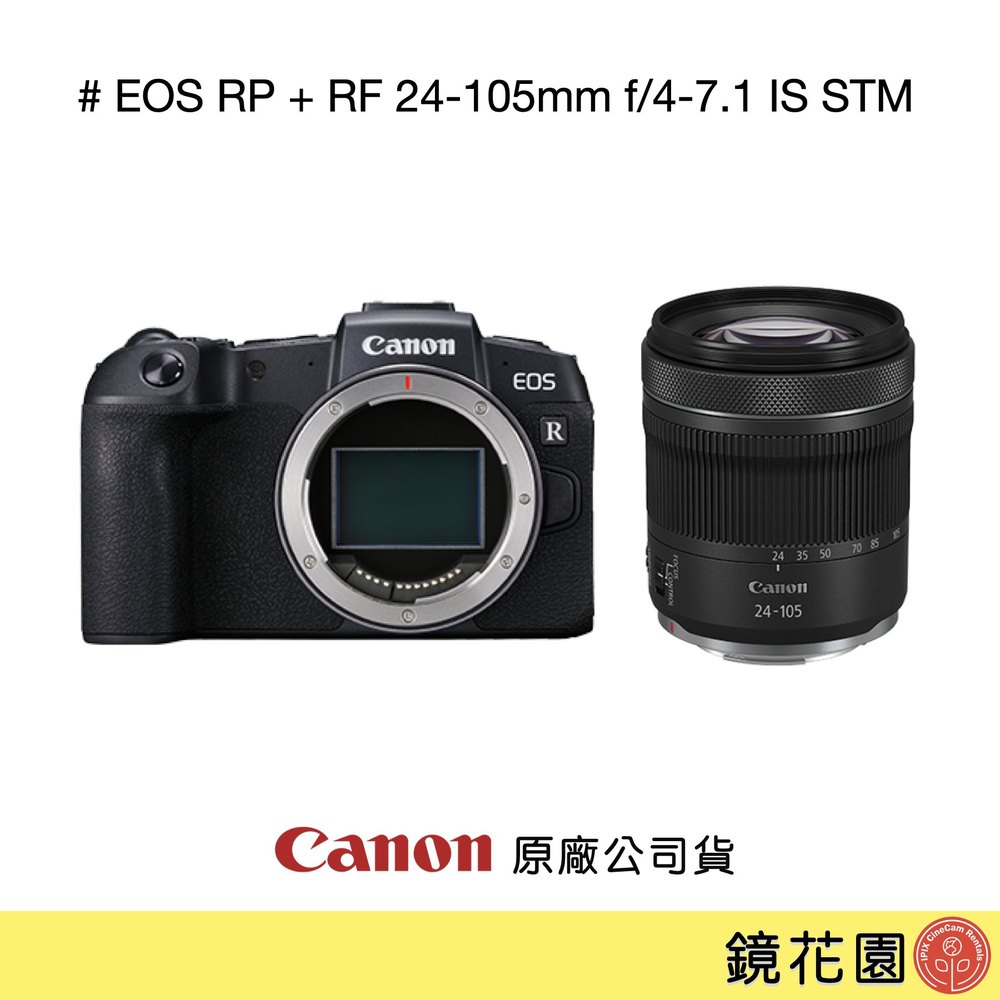 鏡花園【貨況請私】Canon EOS RP + RF 24-105mm f/4-7.1 IS STM 鏡組 ►公司貨
