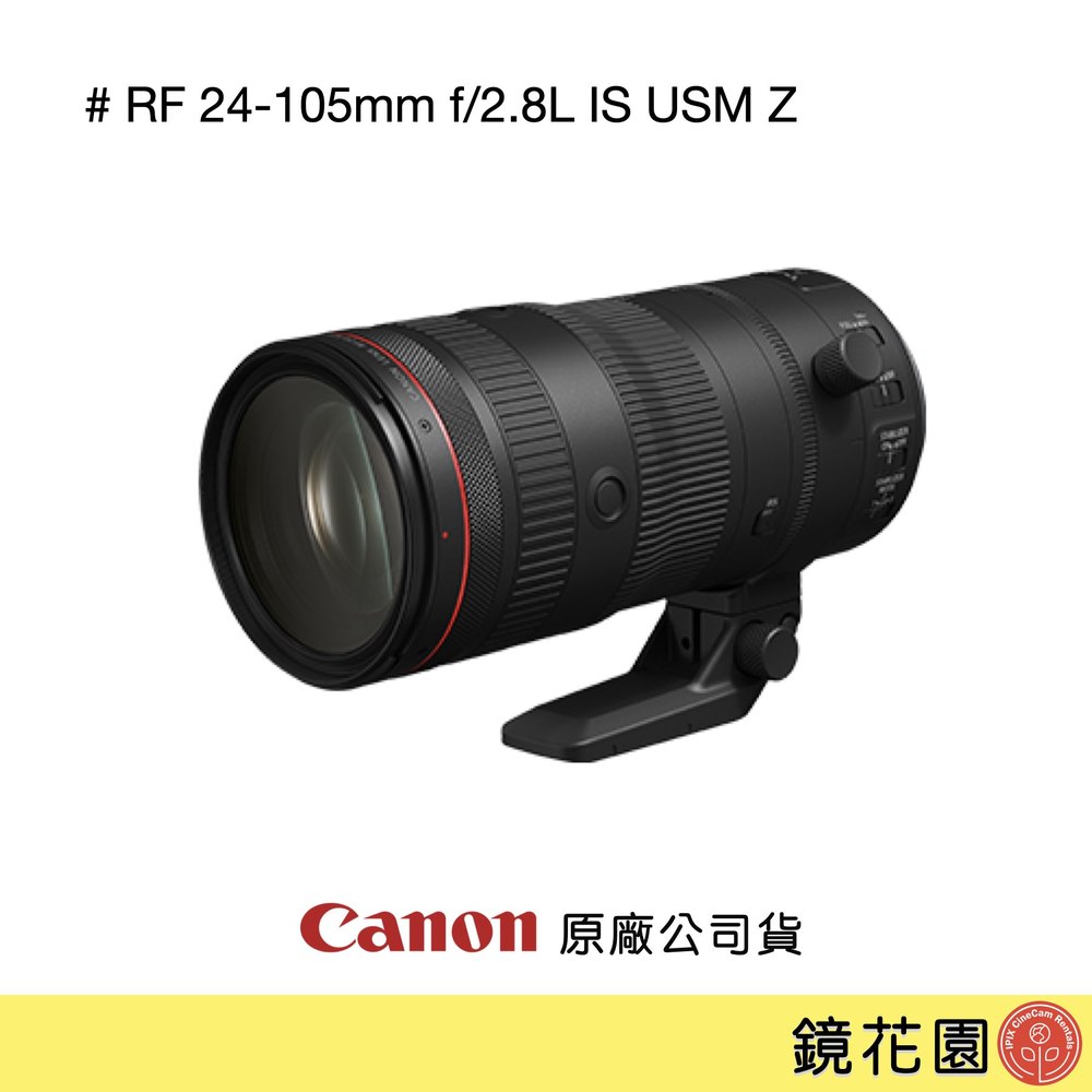 鏡花園【預購排單】Canon RF 24-105mm f/2.8L IS USM Z 標準變焦鏡 ►公司貨