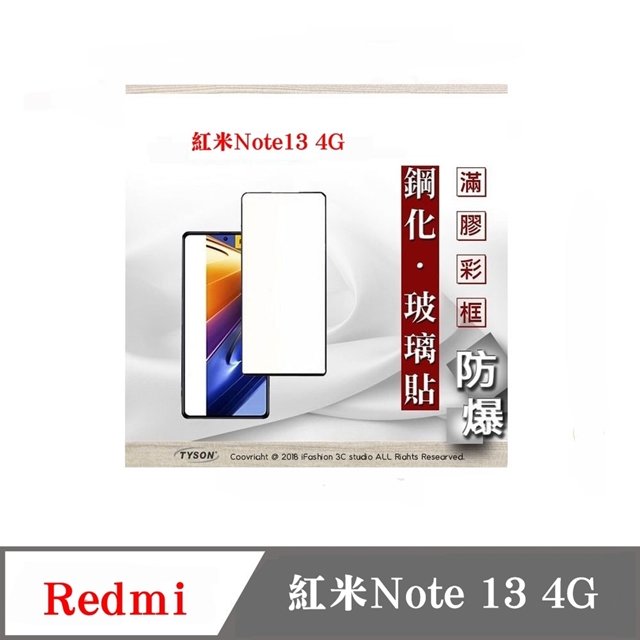 現貨 螢幕保護貼 Redmi 紅米Note 13 4G 2.5D滿版滿膠 彩框鋼化玻璃保護貼 9H 螢幕保護貼 鋼化貼 強化玻璃