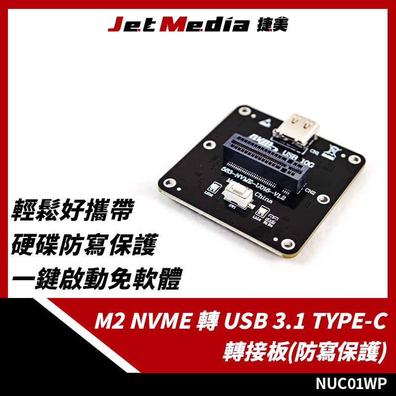 現貨開發票 M2 NVMe 轉 USB 3.1 Type-C (有防寫開關) 轉接板 硬碟外接盒 裸板 測試板