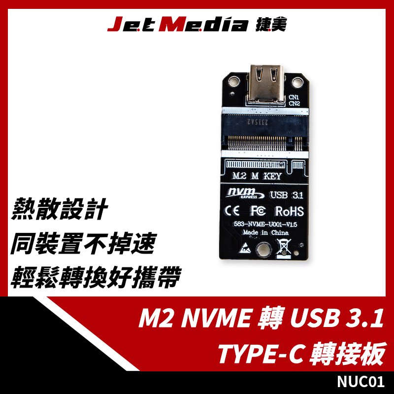 現貨開發票 M2 NVMe 轉 USB 3.1 Type-C 轉接板 硬碟外接盒 裸板 測試板