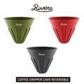 日本RIVERS COFFEE DRIPPER CAVE REVERSIBLE 翻轉濾杯(1-4杯)