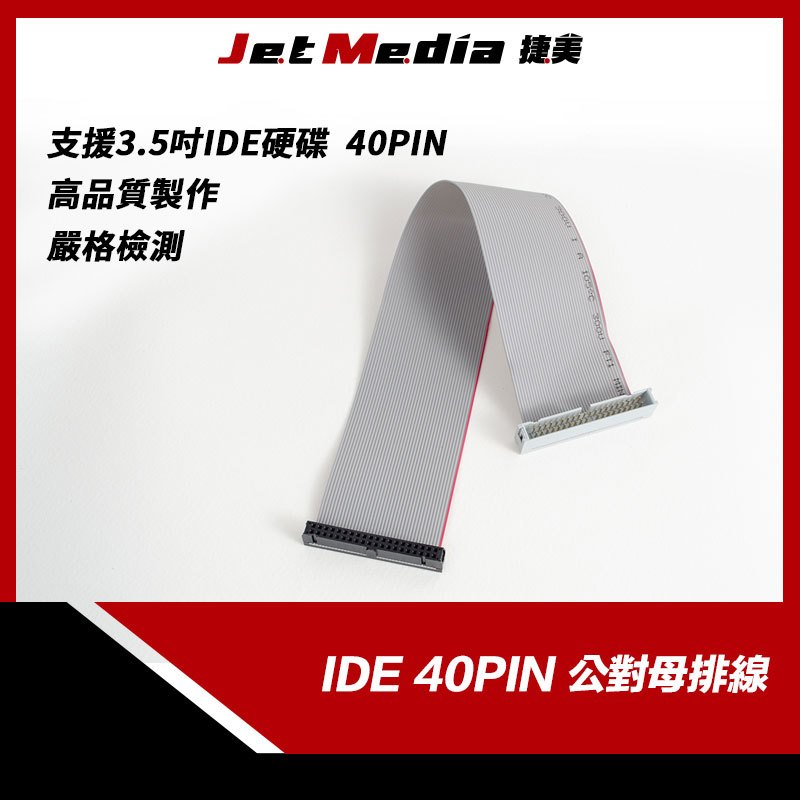 現貨開發票 IDE排線 40P 公對母 30CM 3.5吋IDE IDE硬碟 電腦配件 延長線
