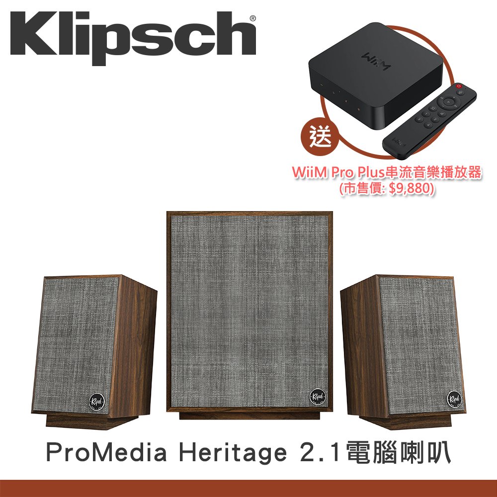 【Klipsch - 現貨供應超值優惠】ProMedia Heritage 2.1聲道 電腦喇叭(Walnut木紋) (送WiiM Pro Plus串流音樂播放器)