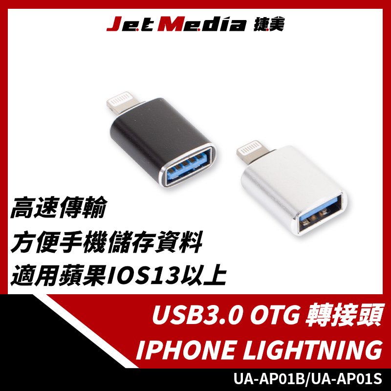 現貨開發票 USB3.0 OTG 轉接頭 iPhone 接隨身碟 TypeA轉接頭 Lightning 蘋果