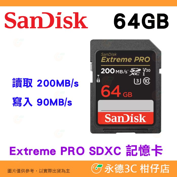 送記憶卡袋 SanDisk Extreme Pro SDXC 64G 64GB 200MB/s 寫90M 記憶卡 公司貨 單眼 相機