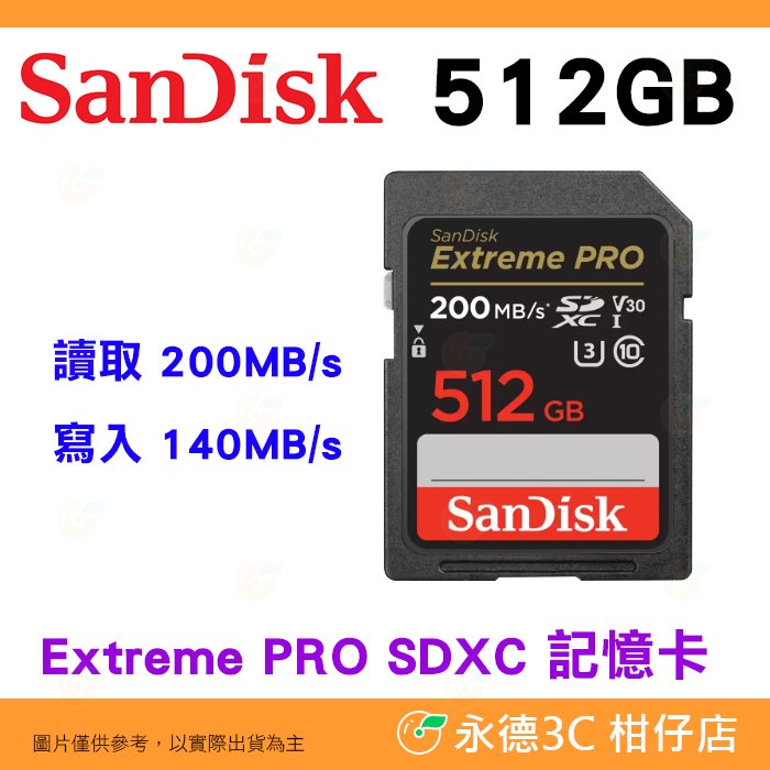 送記憶卡袋 SanDisk Extreme Pro SDXC 512G 512GB 200MB/s 記憶卡 公司貨 適用單眼 相機