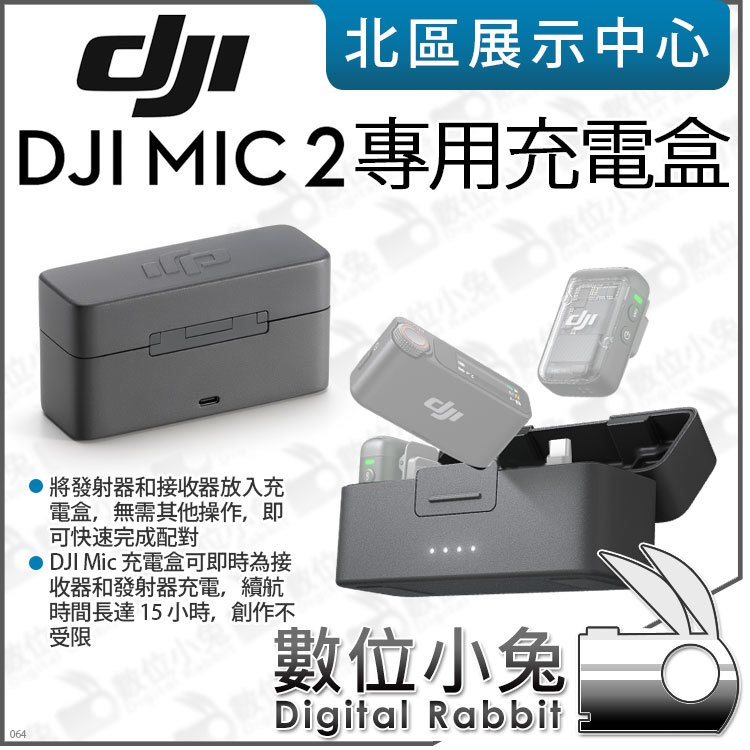數位小兔【預購 DJI MIC 2 充電盒 】充電艙 15小時續航 一對二麥克風專用 公司貨
