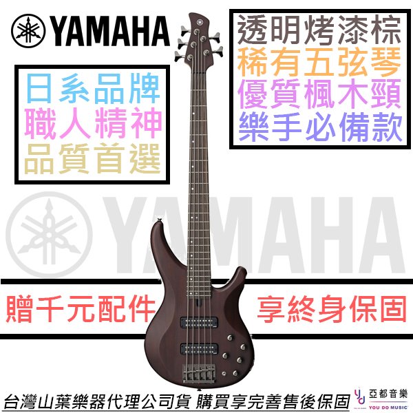 【真的有貨】分期免運 贈千元配件+終身保固 Yamaha TRBX505 棕色 五弦 電貝斯 Bass 主動式 電路