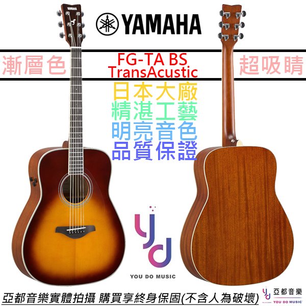 【黑科技】分期免運 贈千元配件 Yamaha FG-TA 41吋 D桶 電 木 吉他 面單板 TransAcoustic