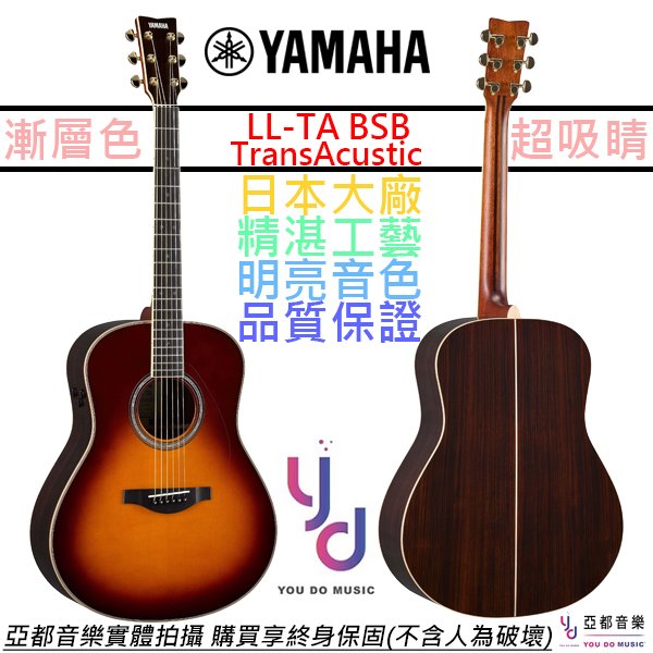 【獨家黑科技】分期免運 贈千元配件 Yamaha LL TA 全單板 民謠 電 木 吉他 TransAcosutic