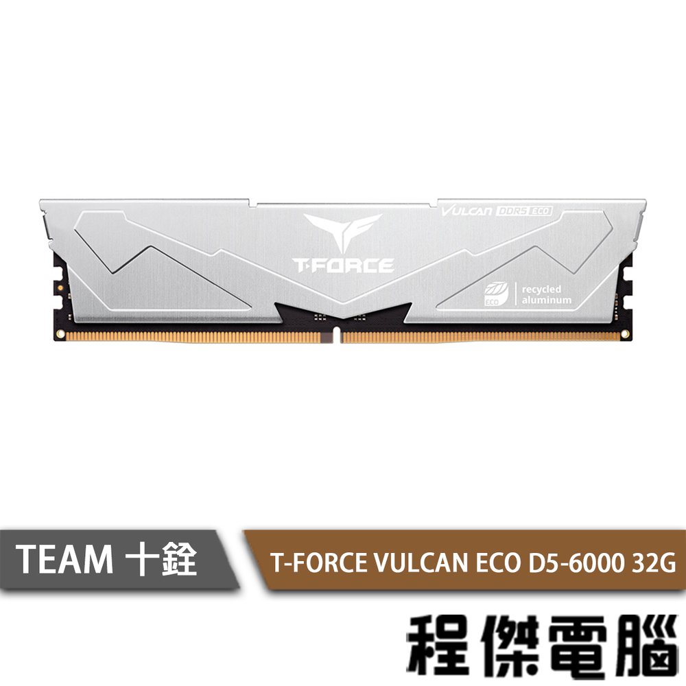 【TEAM 十銓】T-FORCE VULCAN ECO D5-6000 32GB(16Gx2) 記憶體『高雄程傑電腦』