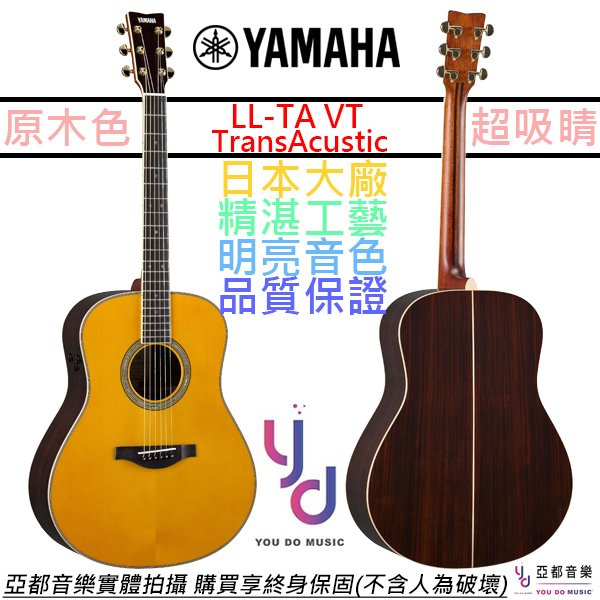 【獨家黑科技】分期免運 贈千元配件 Yamaha LL TA 原木色 全單板 民謠 電 木 吉他 內建 效果器 雅瑪哈