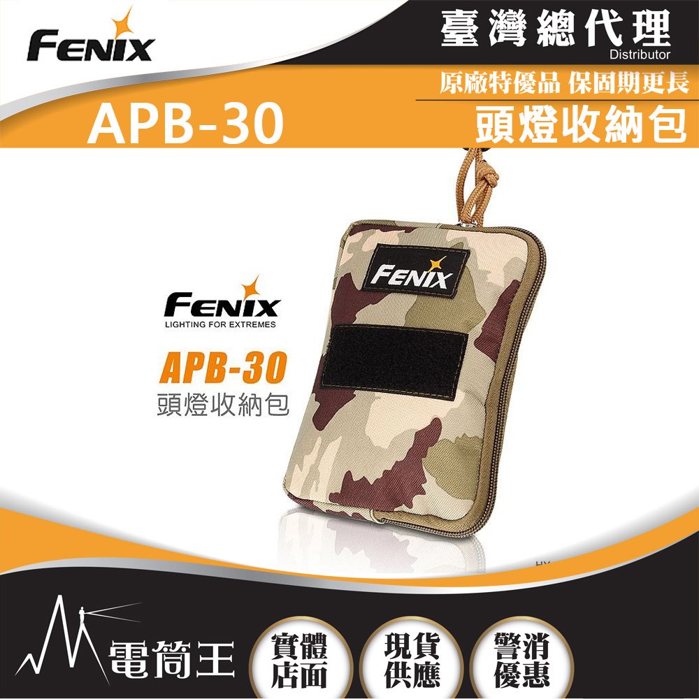 【電筒王】Fenix APB-30 頭燈收納包