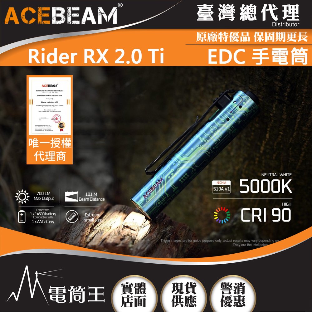 【電筒王】ACEBEAM Rider RX 2.0 Ti 鈦-電路圖 700流明 高顯色EDC手電筒 AA