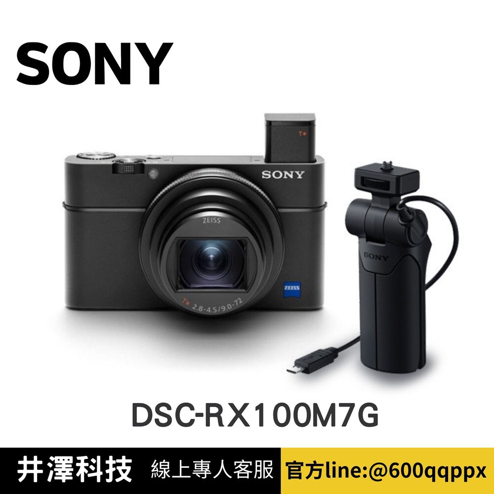 SONY 索尼 DSC-RX100M7G 數位相機 (公司貨) 無卡分期/學生分期