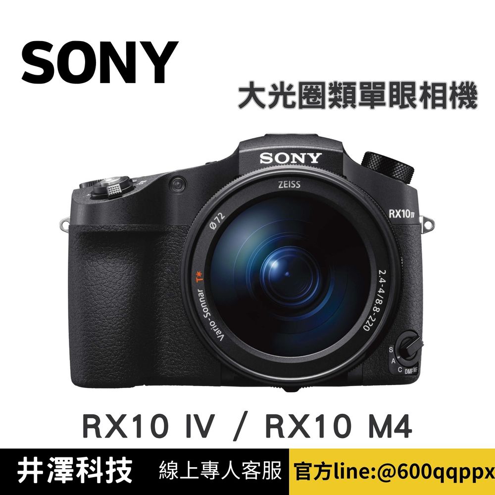 SONY 索尼 相機 單眼 RX10 IV / RX10 M4 大光圈類單眼相機 無卡分期/學生分期