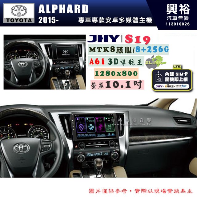 【JHY】TOYOTA豐田 2015~ ALPHARD 阿法 S19 10.1吋 高解析全貼合螢幕加大安卓主機｜8核心8+256G｜