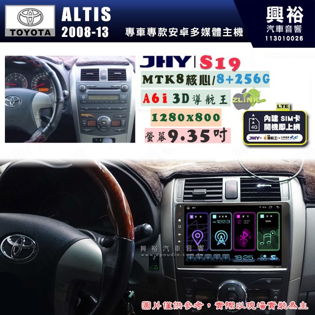 【JHY】TOYOTA豐田 2008~13 ALTIS S19 9.35吋 高解析全貼合螢幕加大安卓主機｜8核心8+256G｜