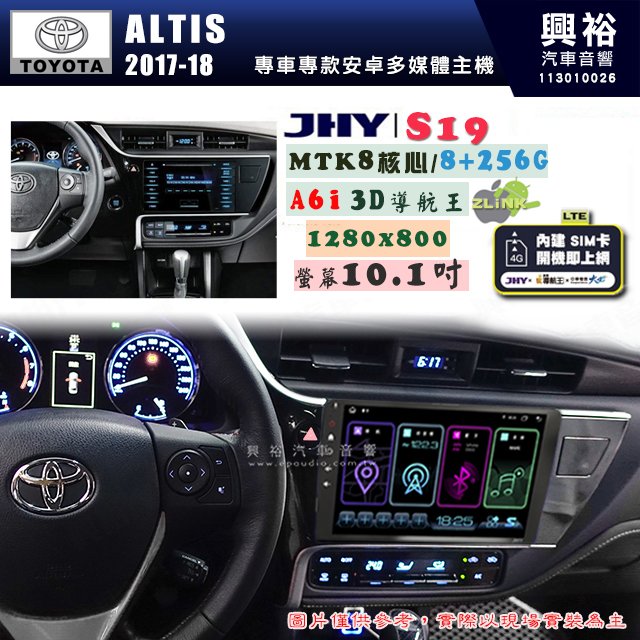 【JHY】TOYOTA豐田 2017~18 ALTIS S19 10.1吋 高解析全貼合螢幕加大安卓主機｜8核心8+256G｜