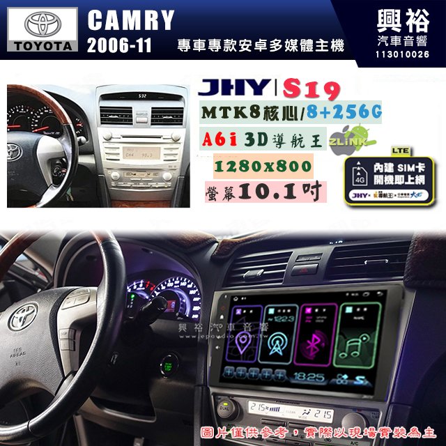 【JHY】TOYOTA豐田 2007~11 CAMRY S19 10.1吋 高解析全貼合螢幕加大安卓主機｜8核心8+256G｜
