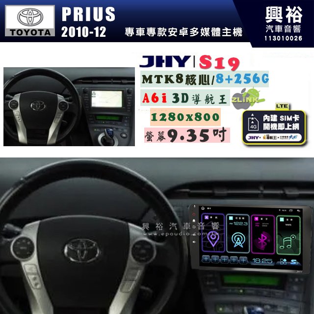 【JHY】TOYOTA豐田 2010~12 PRIUS S19 9.35吋 高解析全貼合螢幕加大安卓主機｜8核心8+256G｜