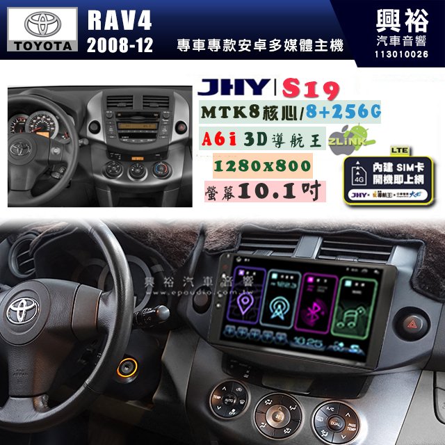 【JHY】TOYOTA豐田 2008~12 RAV4 S19 10.1吋 高解析全貼合螢幕加大安卓主機｜8核心8+256G｜