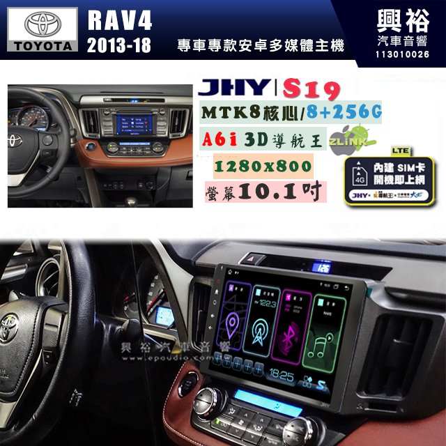 【JHY】TOYOTA豐田 2013~18 RAV4 S19 10.1吋 高解析全貼合螢幕加大安卓主機｜8核心8+256G｜