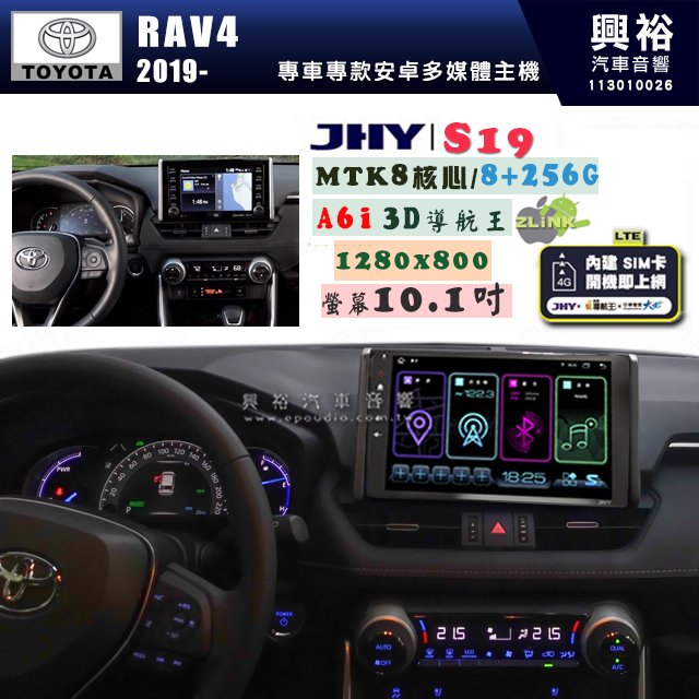 【JHY】TOYOTA豐田 2019~ RAV4 S19 10.1吋 高解析全貼合螢幕加大安卓主機｜8核心8+256G｜
