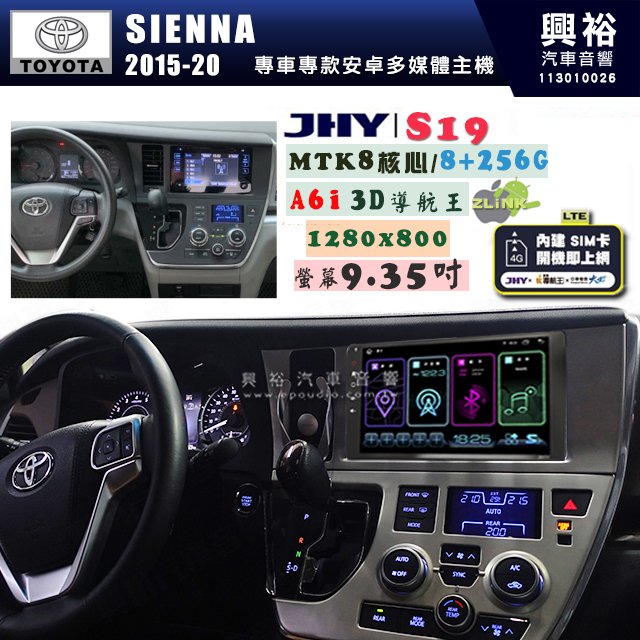 【JHY】TOYOTA豐田 2015~ SIENNA S19 9.35吋 高解析全貼合螢幕加大安卓主機｜8核心8+256G｜