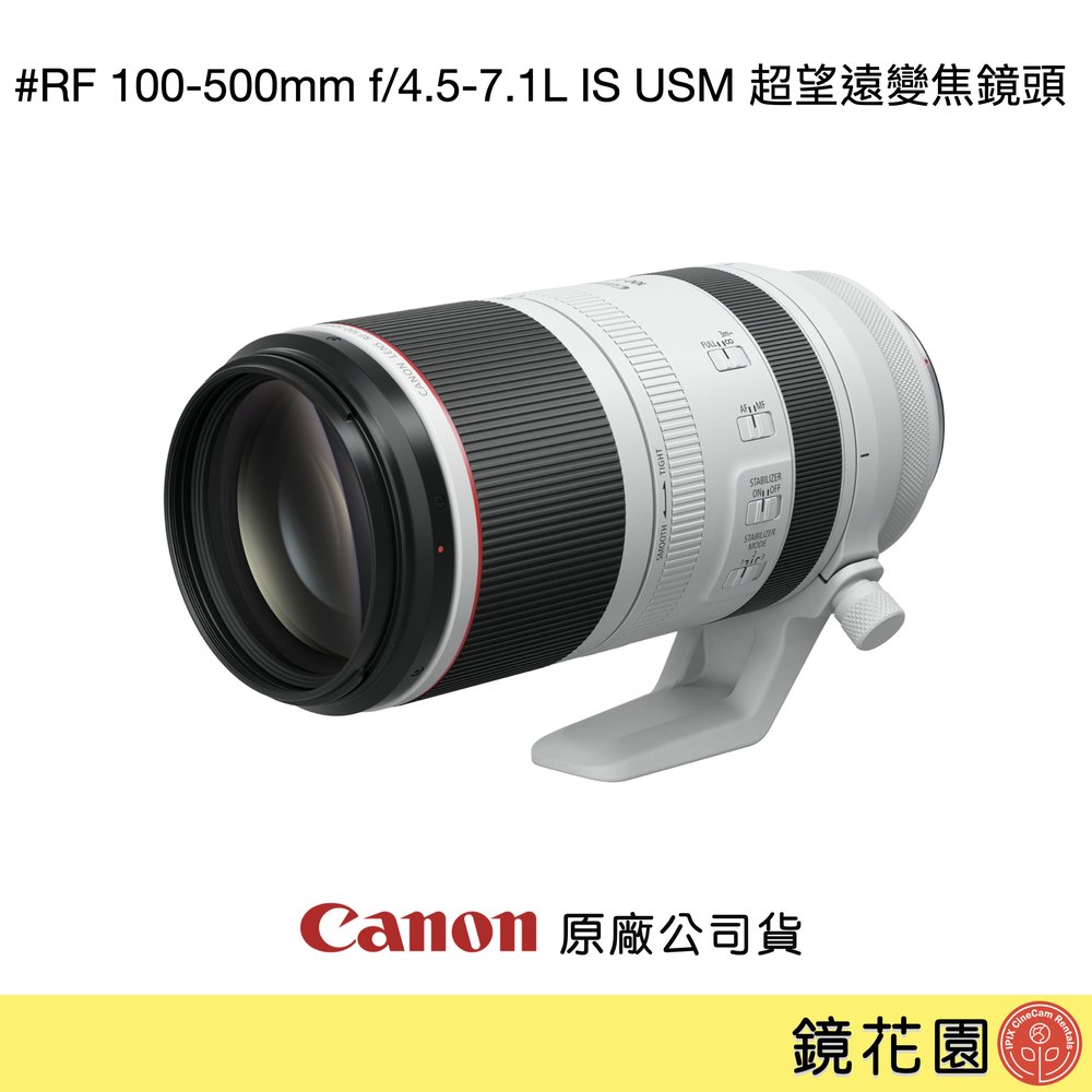 鏡花園【貨況請私】Canon RF 100-500mm f/4.5-7.1L IS USM 超望遠變焦鏡頭 ►公司貨