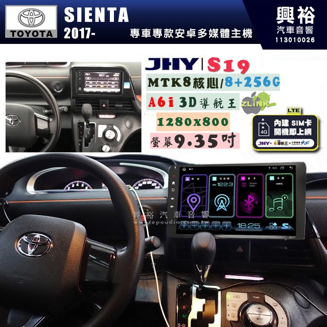 【JHY】TOYOTA豐田 2017~ SIENTA S19 9.35吋 高解析全貼合螢幕加大安卓主機｜8核心8+256G｜