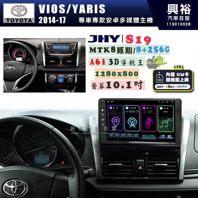 【JHY】TOYOTA豐田 2014~17 VIOS/YARIS S19 10.1吋 高解析全貼合螢幕加大安卓主機｜8核心8+256G｜