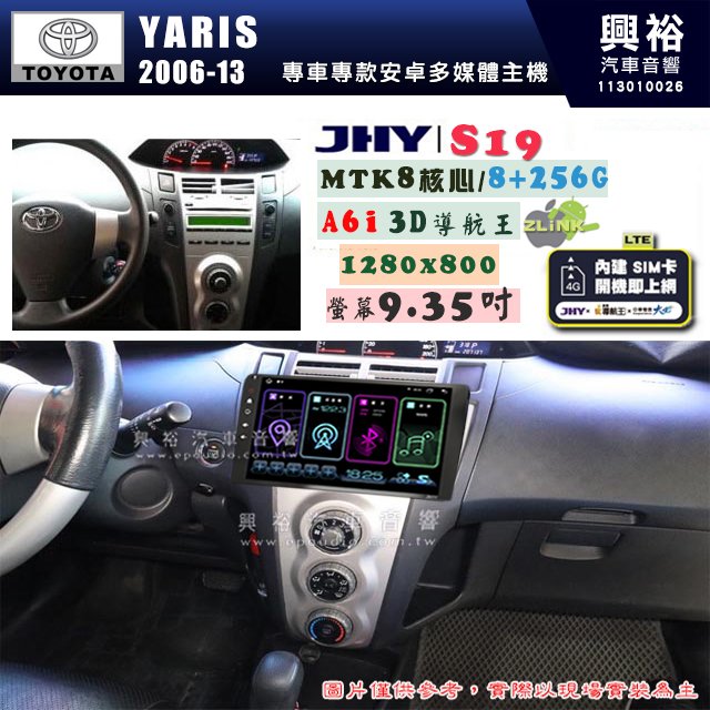 【JHY】TOYOTA豐田 2006~13 YARIS S19 9.35吋 高解析全貼合螢幕加大安卓主機｜8核心8+256G｜
