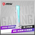 MSI MPG ARGB GRAPHICS CARD STAND 顯示卡支撐架(白)