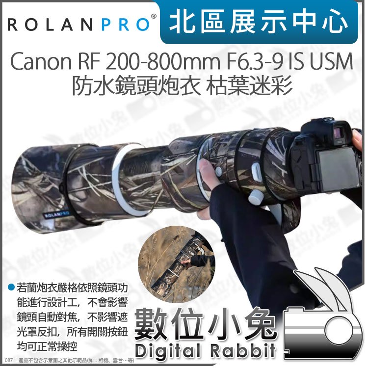 數位小兔【若蘭 ROLANPRO 鏡頭炮衣 枯葉迷彩 Canon RF 200-800mm F6.3-9 IS USM】大砲 砲衣 泡衣