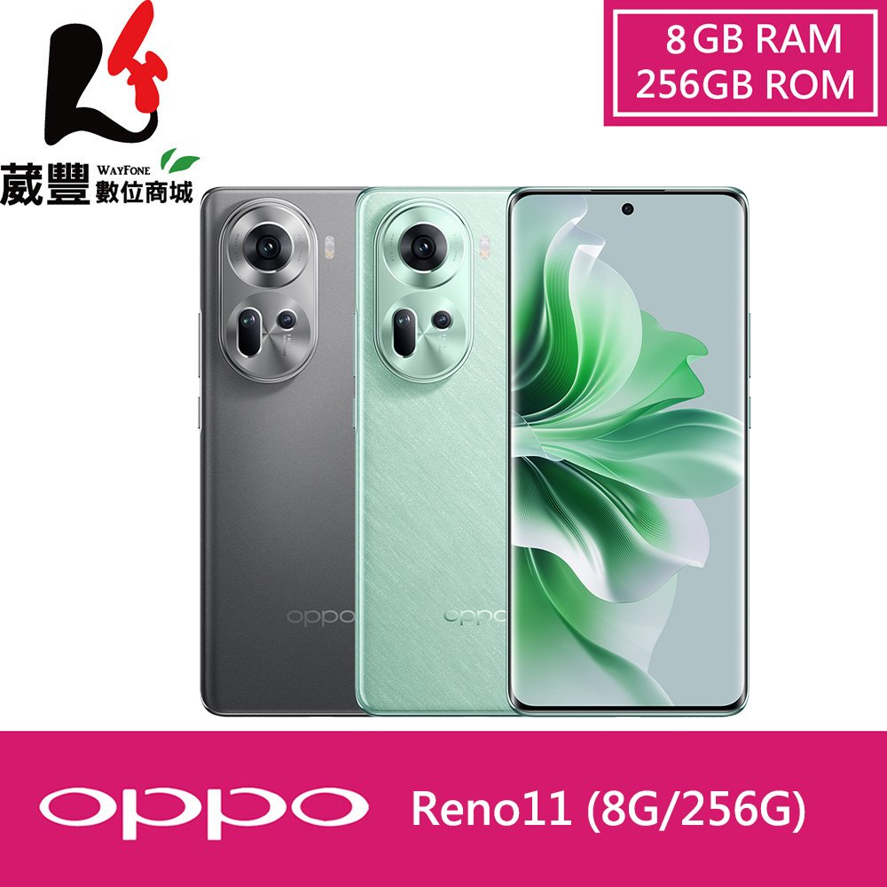【贈傳輸線+立架原子筆 】OPPO Reno11 8GB/256GB 6.7吋 智慧型手機