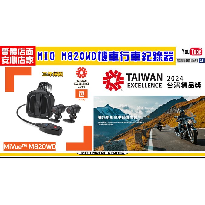 ☆麥可機車精品☆【Mio MiVue M820WD 1080P HDR Sony星光級 GPS 前後雙鏡機車行車器】