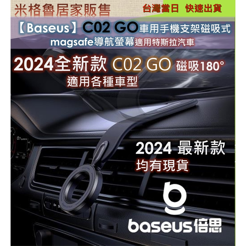 【Baseus】 倍思C02 GO(磁吸款) 車用手機支架磁吸式 magsafe導航螢幕適用特斯拉汽車支架 倍思 C02 Go 磁吸車載支架 車載手機支架 磁吸
