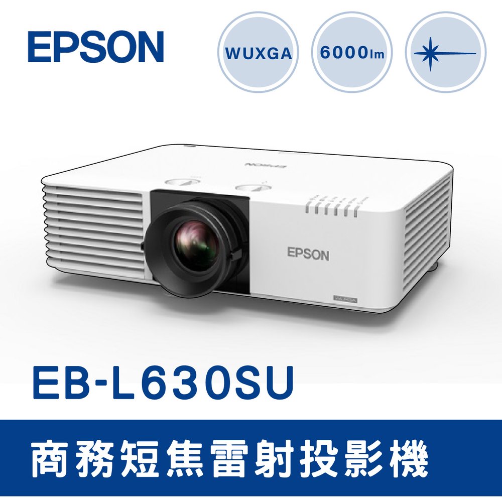 EPSON EB-L630SU 商務短焦雷射投影機 6000lm WUXGA