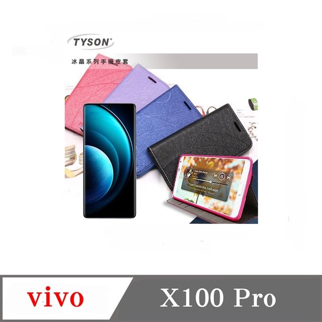 【現貨】皮套 ViVO X100 Pro 冰晶系列 隱藏式磁扣側掀皮套 側掀皮套 手機套 手機殼 可插卡 可站立【容毅】