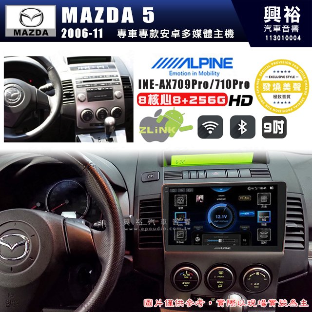 【ALPINE 阿爾派】MAZDA 馬自達 2005~09年 MAZDA5 9吋 INE-AX709 Pro 發燒美聲版車載系統｜8核8+256G｜