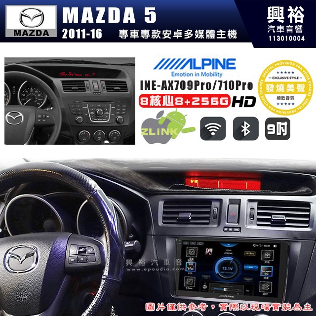 【ALPINE 阿爾派】MAZDA 馬自達 2010~16年 MAZDA5 9吋 INE-AX709 Pro 發燒美聲版車載系統｜8核8+256G｜