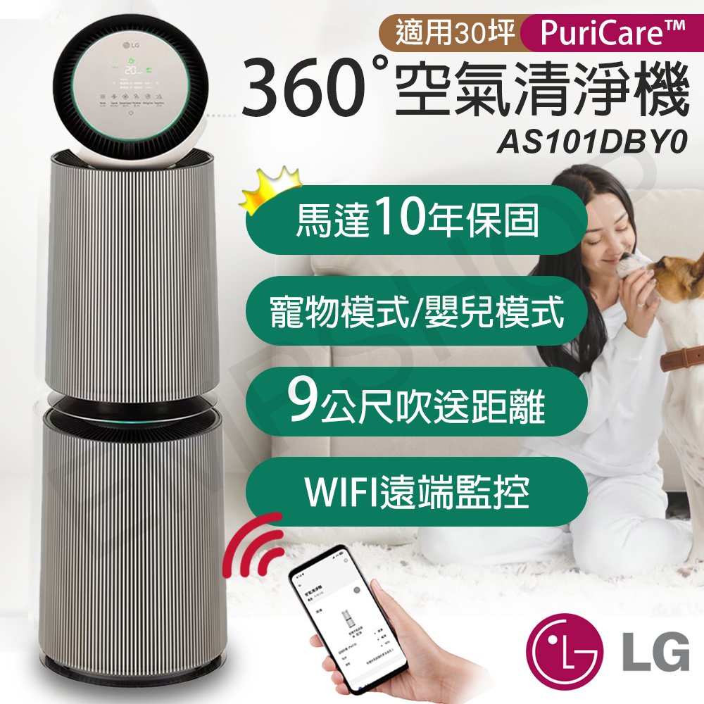 【LG樂金】PuriCare™ 360°變頻空氣清淨機(寵物版-雙層) AS101DBY0