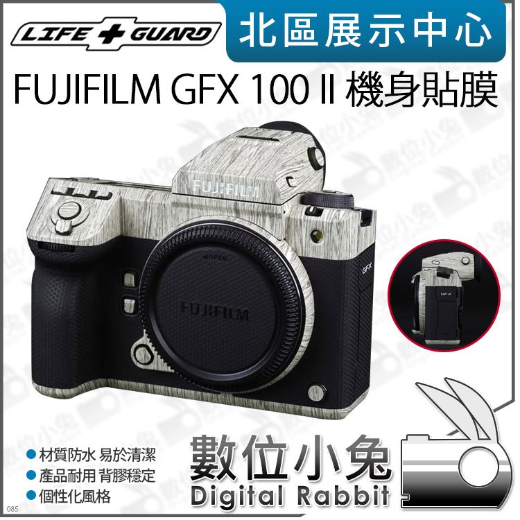 數位小兔【LIFE+GUARD FUJIFILM GFX 100 II 機身貼膜 一般款式】包膜 貼膜 保護貼 相機 公司貨