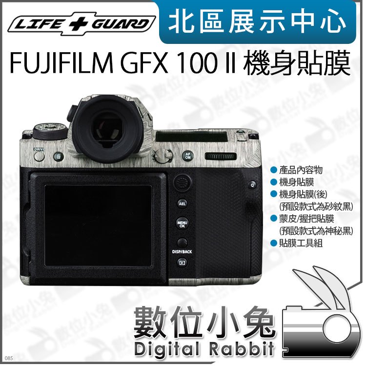 數位小兔【LIFE+GUARD FUJIFILM GFX 100 II 機身貼膜 客製款式】相機 包膜 公司貨 保護貼 貼膜
