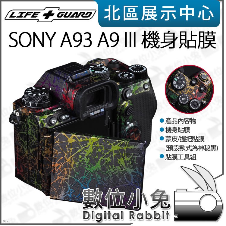 數位小兔【LIFE+GUARD SONY A93 A9 III 機身貼膜 客製款式】公司貨 保護貼 貼膜 包膜 相機