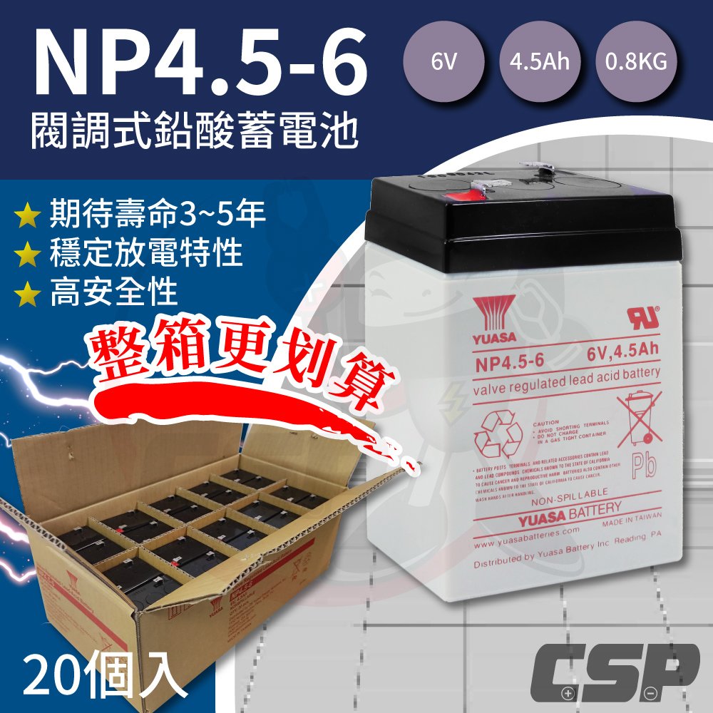 YUASA NP4.5-6 (20顆/箱)鉛酸電池6V4.5Ah~電動玩具車電池 兒童電動車電池 電子秤電池 緊急照明燈